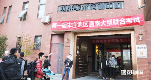 北京十大画室排名谁清楚 考央美如何选对北京画室